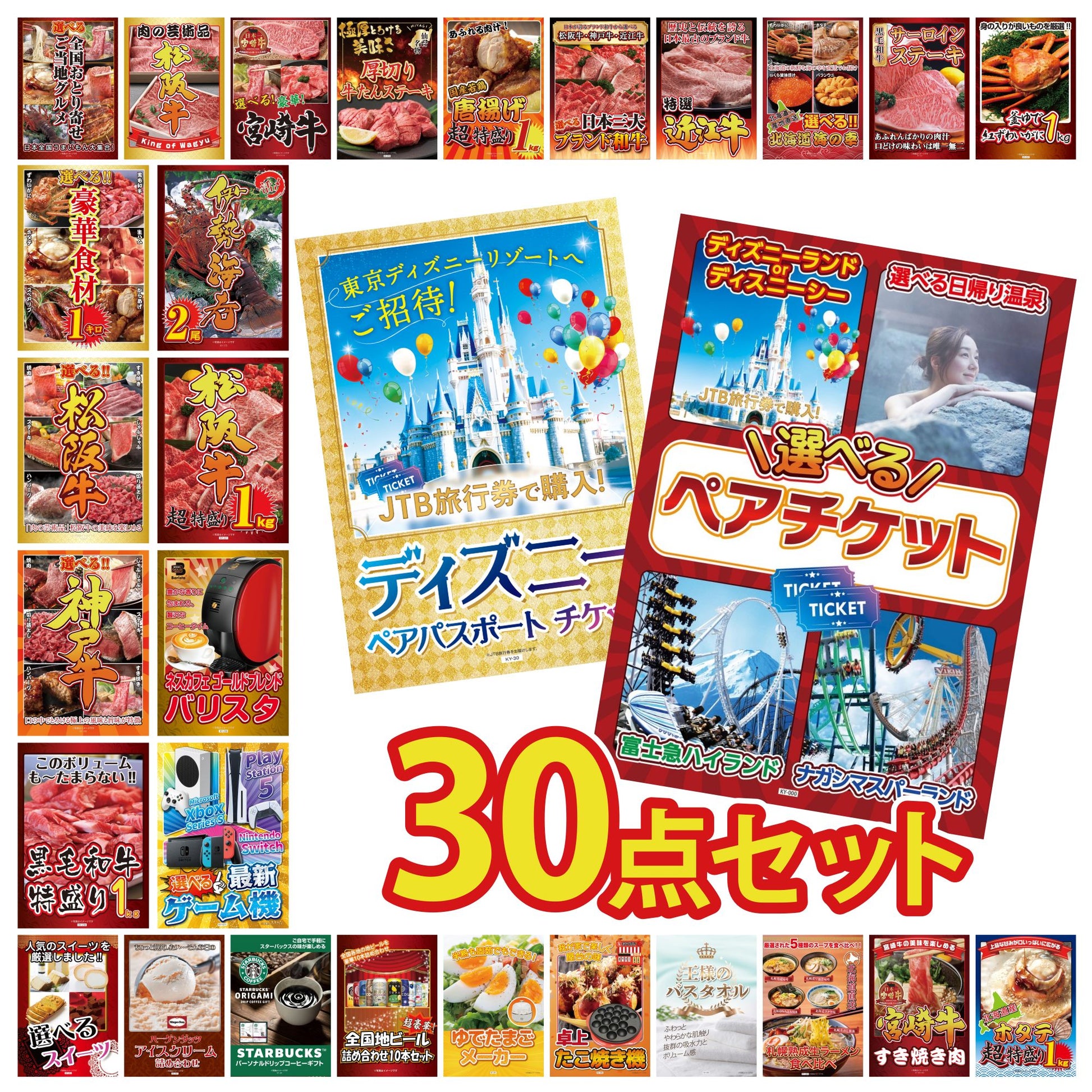 選べる最新ゲーム機 30点セット(KY-671)