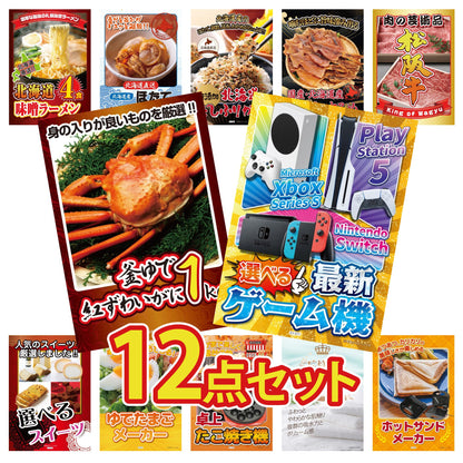 選べる最新ゲーム機が目玉の12点セット (KY-671i1)