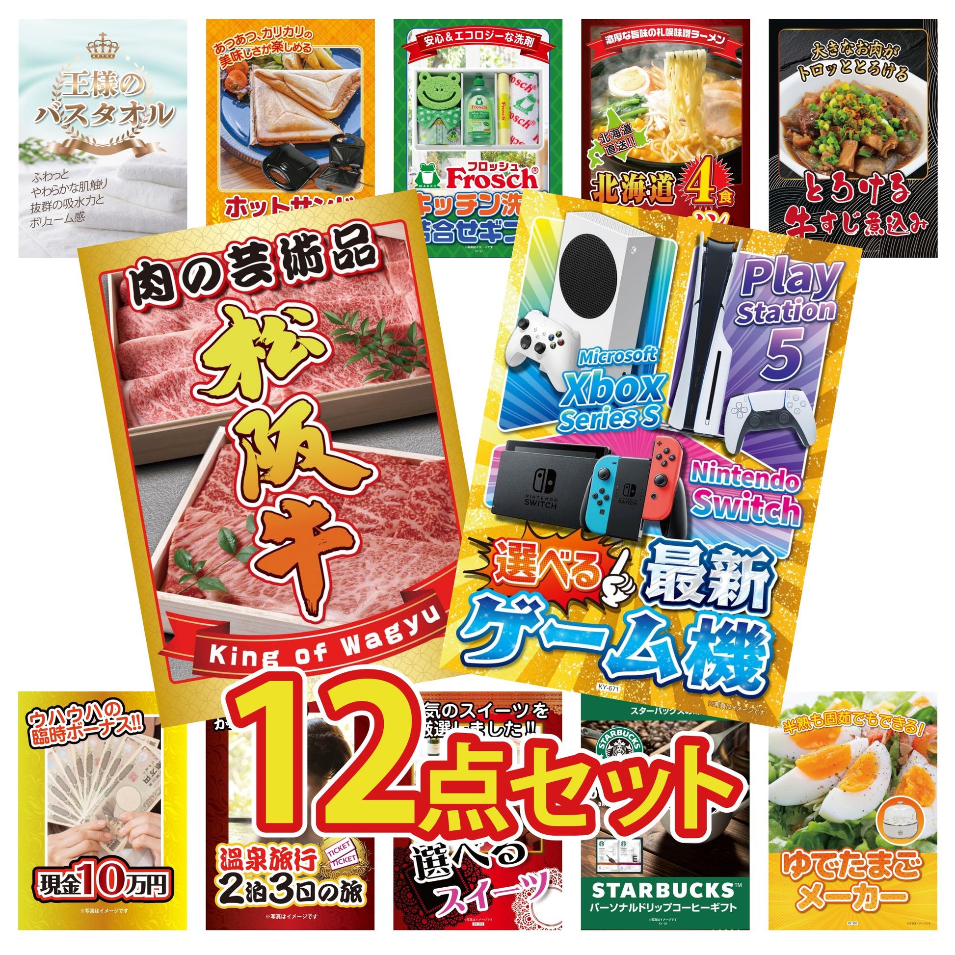 選べる最新ゲーム機が目玉の12点セット (KY-671i2)