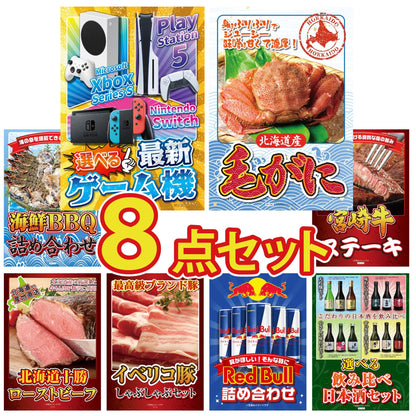 選べる最新ゲーム機 8点セット(KY-671)