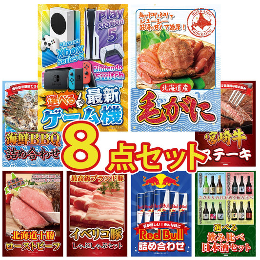 選べる最新ゲーム機 8点セット(KY-671)