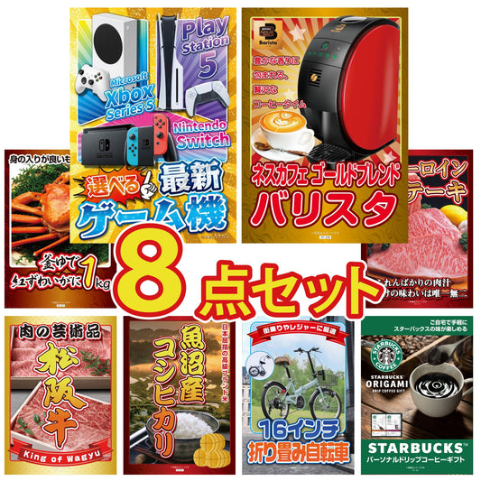 選べる最新ゲーム機が目玉の8点セット (KY-671oo7)