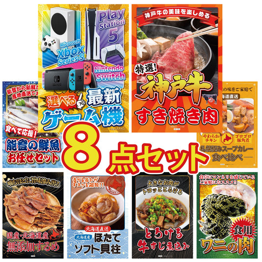選べる最新ゲーム機 8点セット
