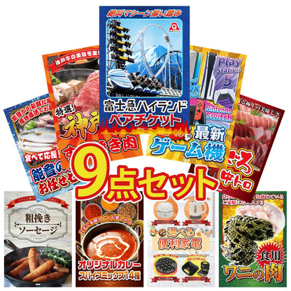 選べる最新ゲーム機 9点セット(KY-671)