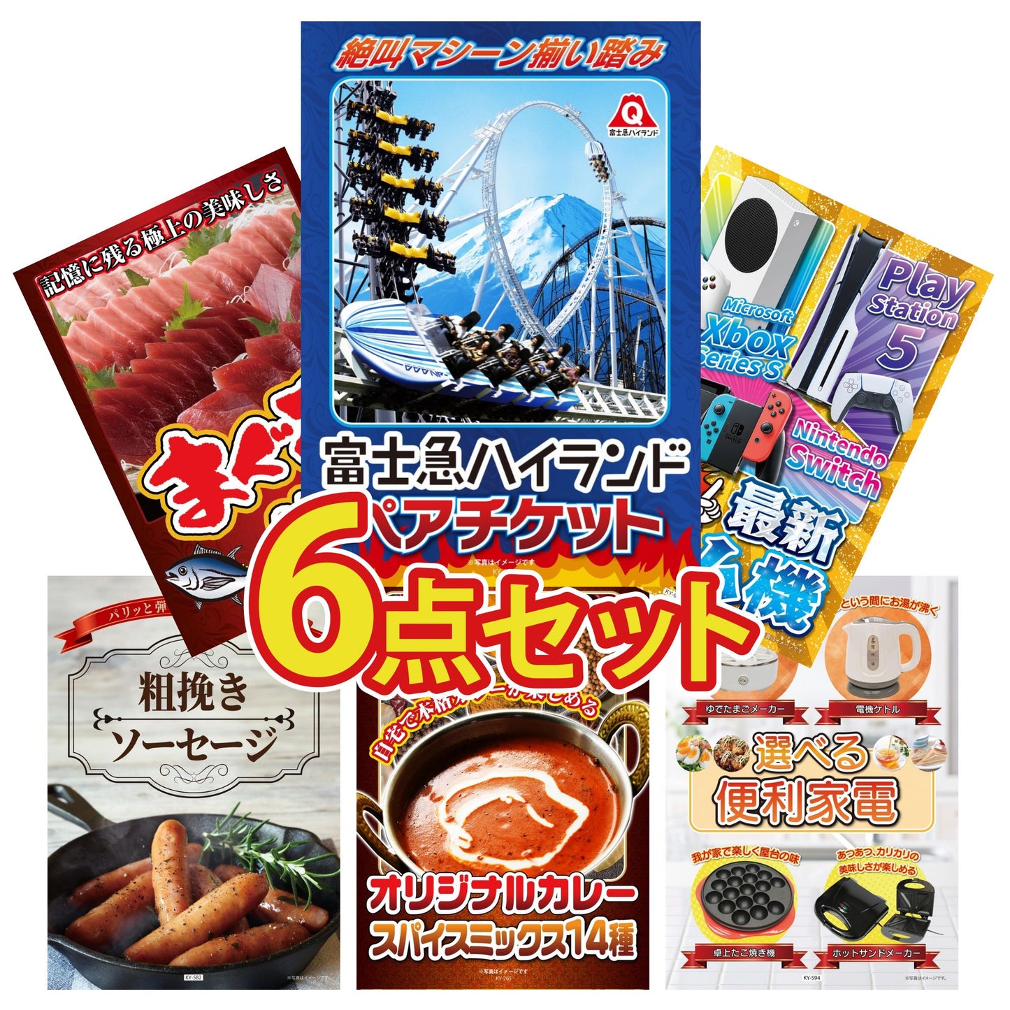 選べる最新ゲーム機 6点セット(KY-671)