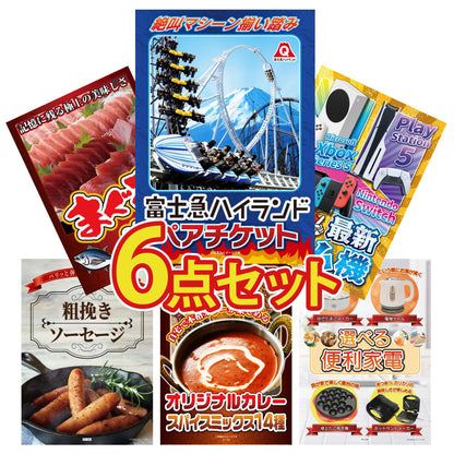 選べる最新ゲーム機 6点セット(KY-671)