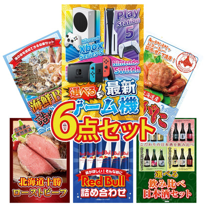 選べる最新ゲーム機 6点セット(KY-671)