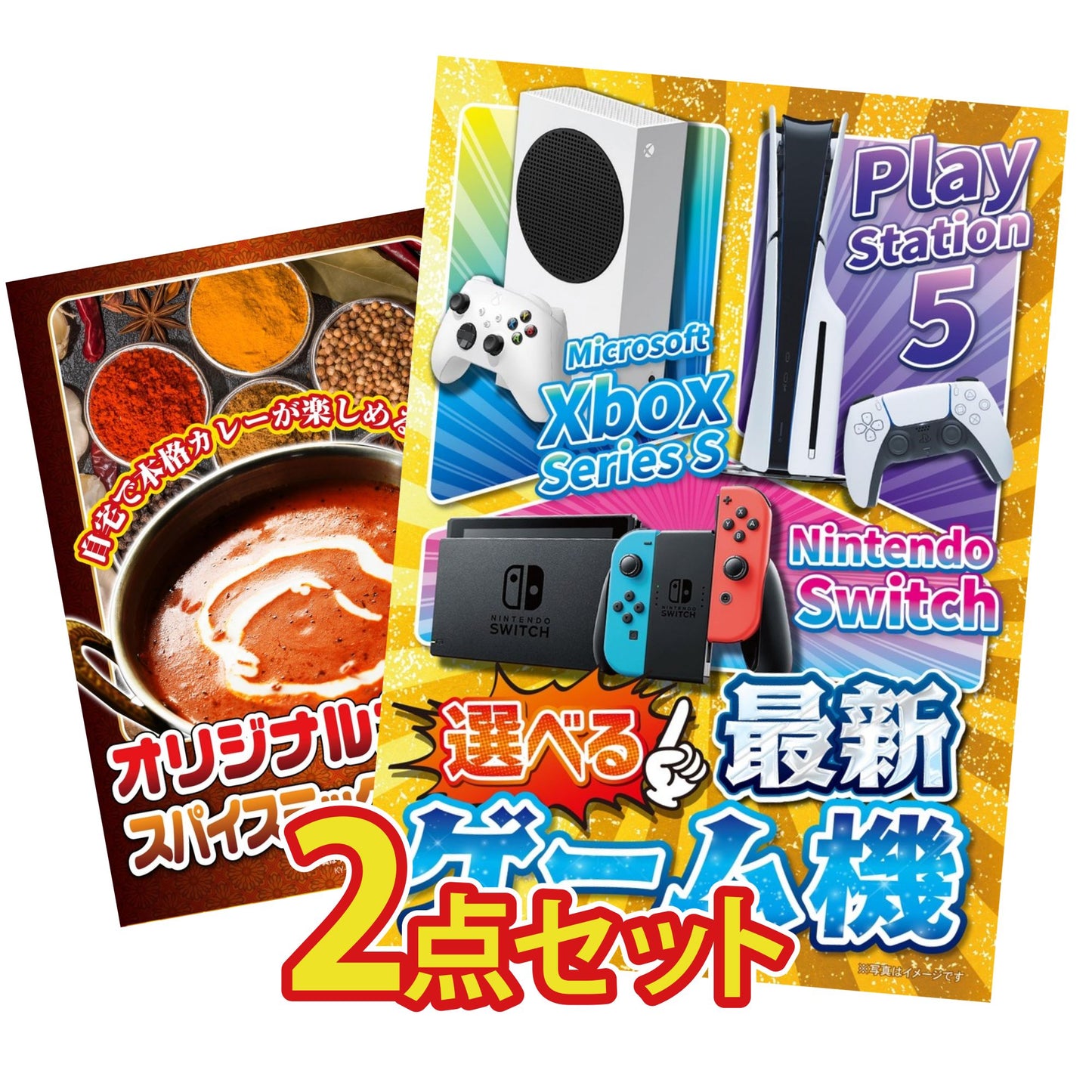 選べる最新ゲーム機 2点セット(KY-671)