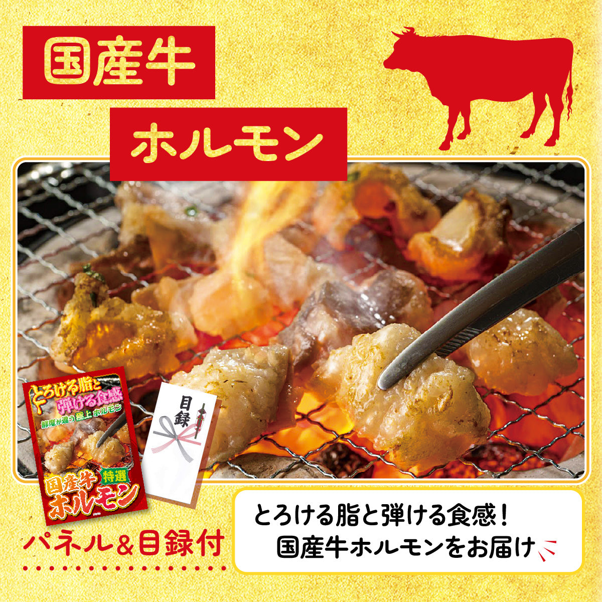 【単品】景品 国産牛 特選ホルモン【パネル・目録付き】