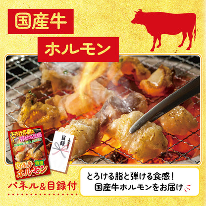 【単品】景品 国産牛 特選ホルモン【パネル・目録付き】