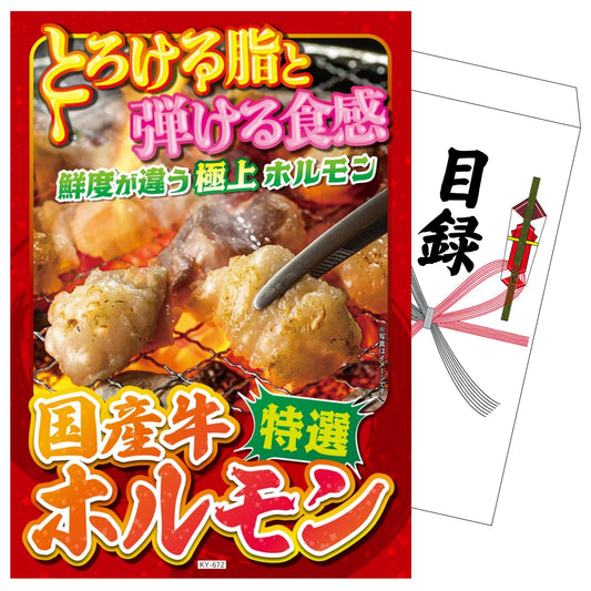 国産牛 特選ホルモン