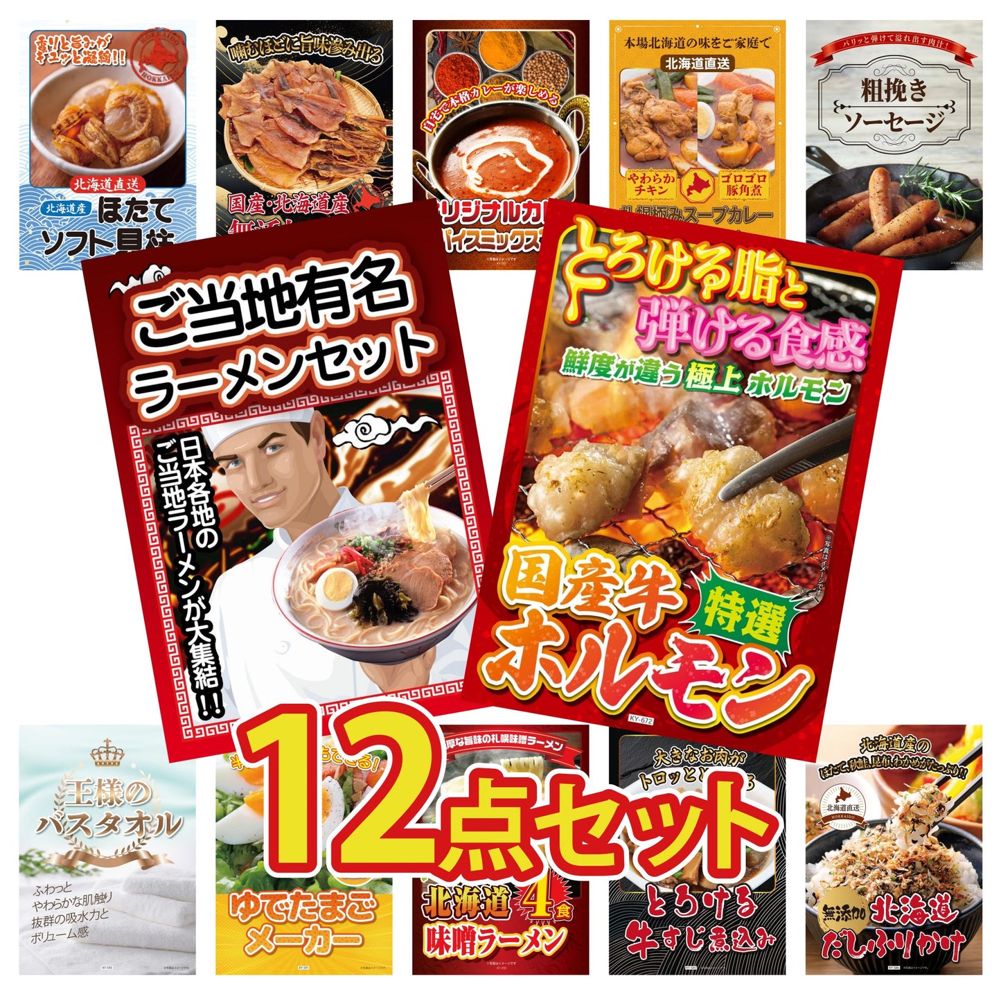 国産牛 特選ホルモン 12点セット