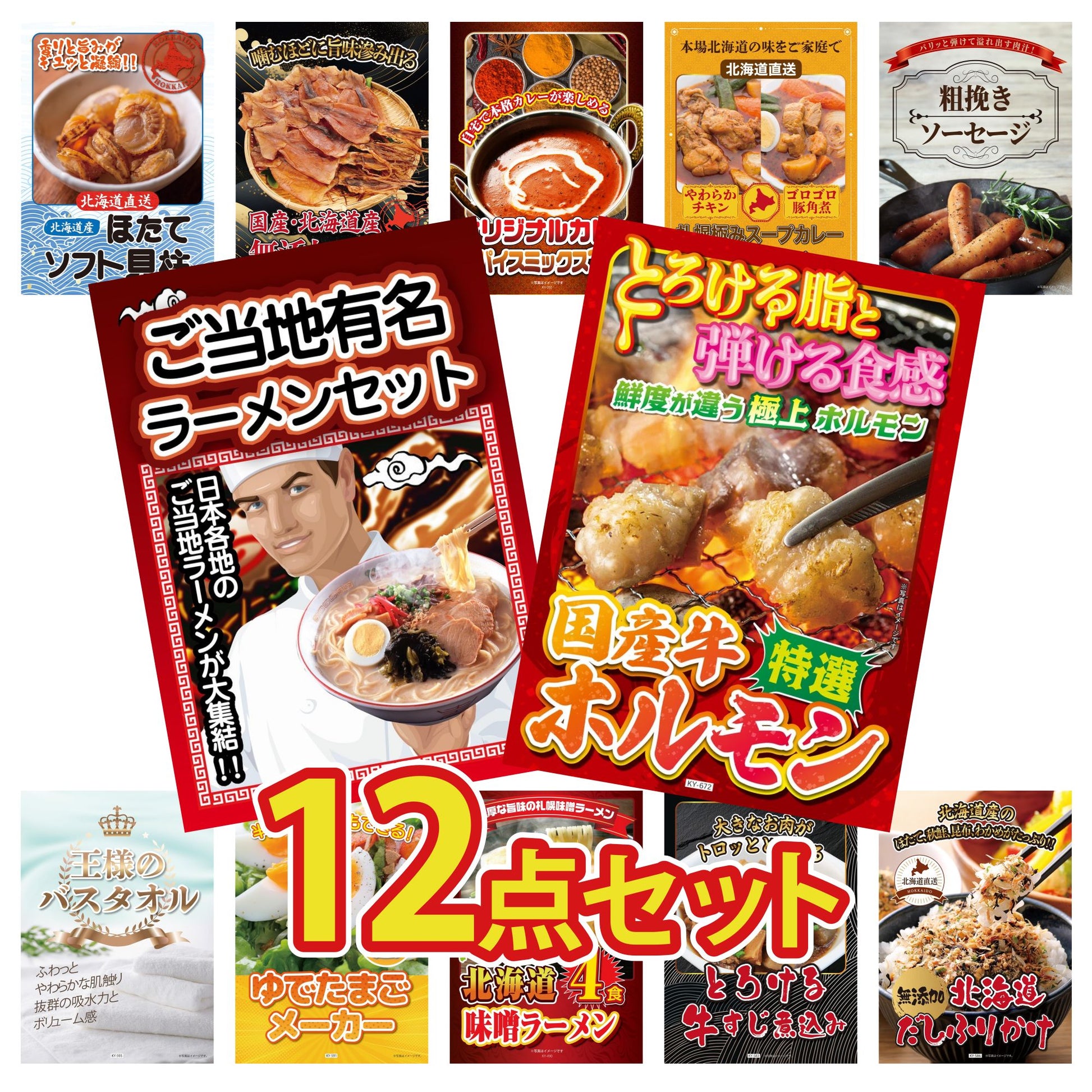 国産牛 特選ホルモン 12点セット