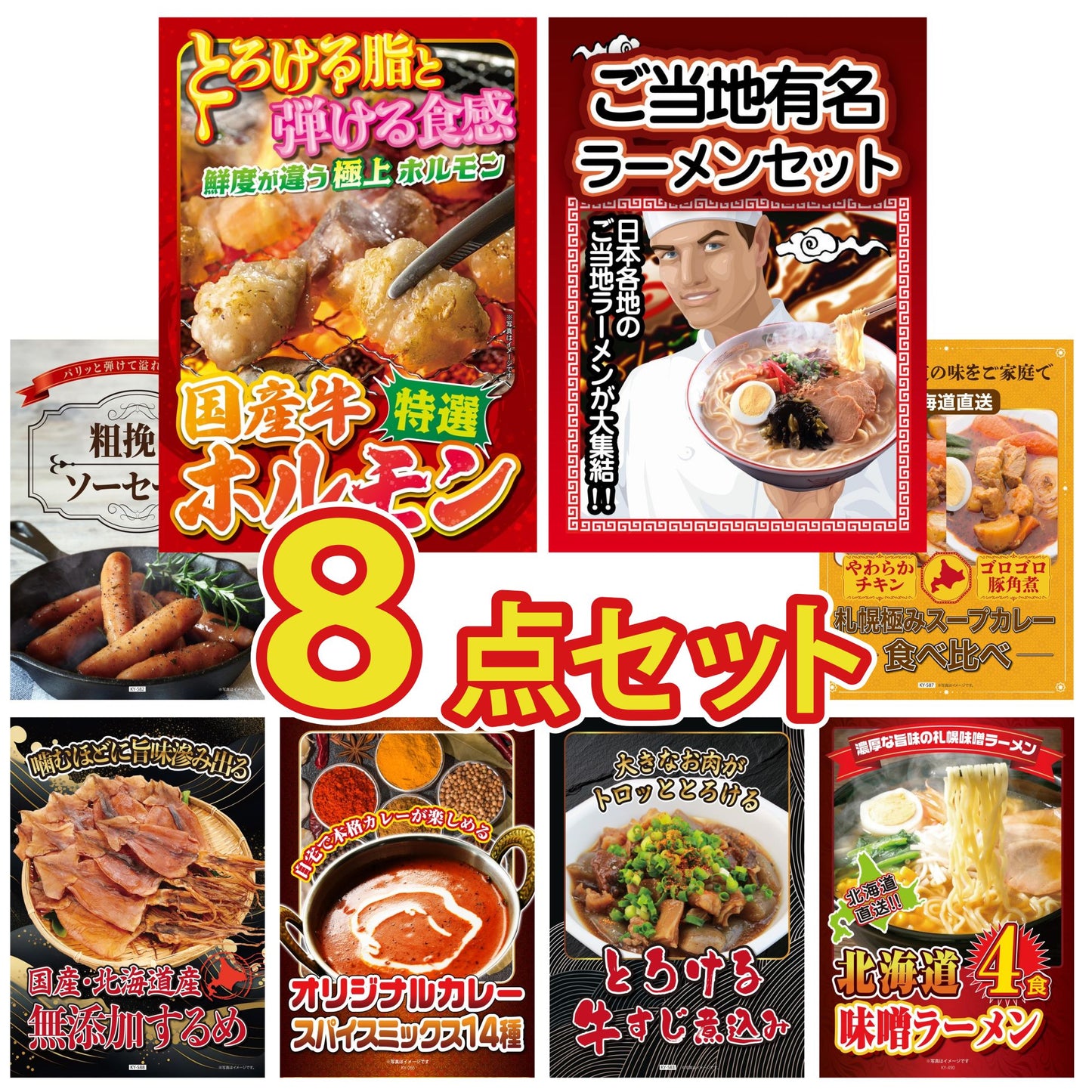 国産牛 特選ホルモン 8点セット