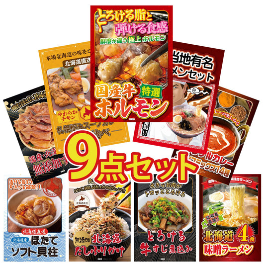 国産牛 特選ホルモン 9点セット