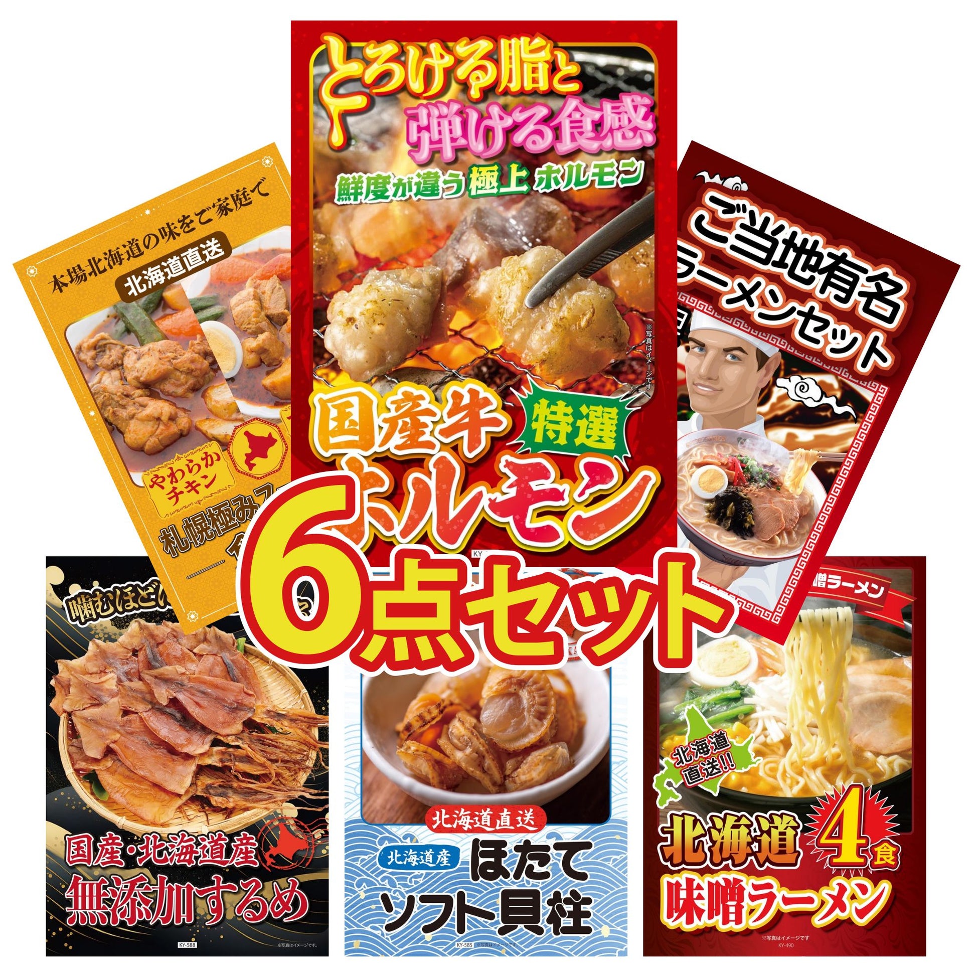 国産牛 特選ホルモン 6点セット