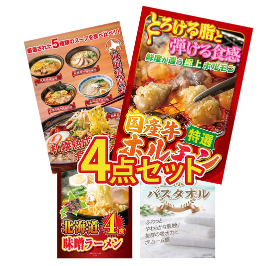 国産牛 特選ホルモン 4点セット