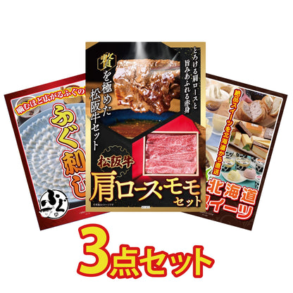 松阪牛 肩ロース・モモセット 3点セット(KY-673)