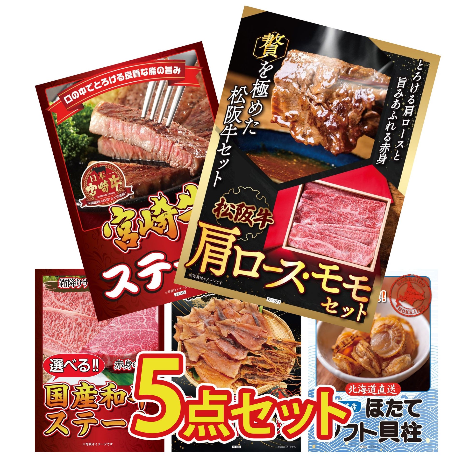 松阪牛 肩ロース・モモセット 5点セット(KY-673)