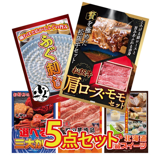 松阪牛 肩ロース・モモセット 5点セット(KY-673)