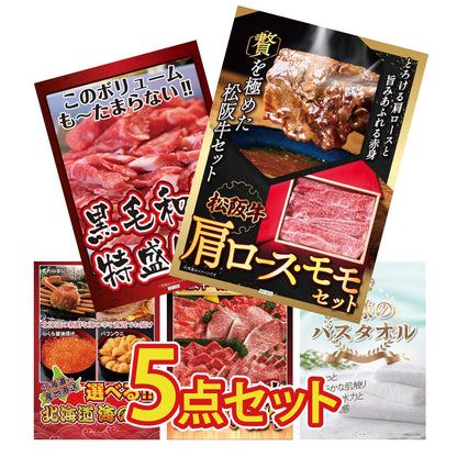 松阪牛 肩ロース・モモセット 5点セット(KY-673)