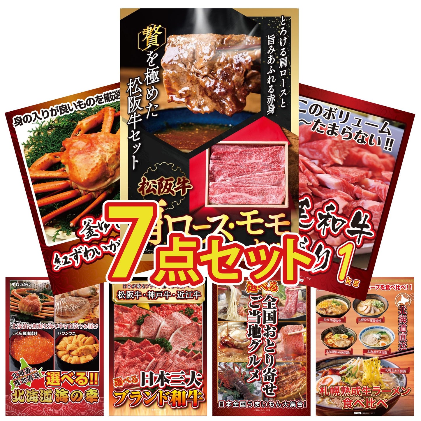 松阪牛 肩ロース・モモセット 7点セット(KY-673c1)