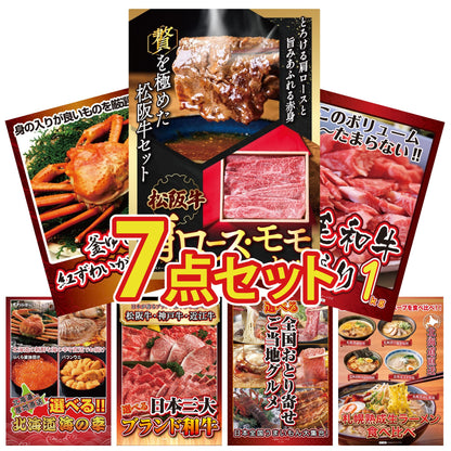 松阪牛 肩ロース・モモセット 7点セット(KY-673c1)