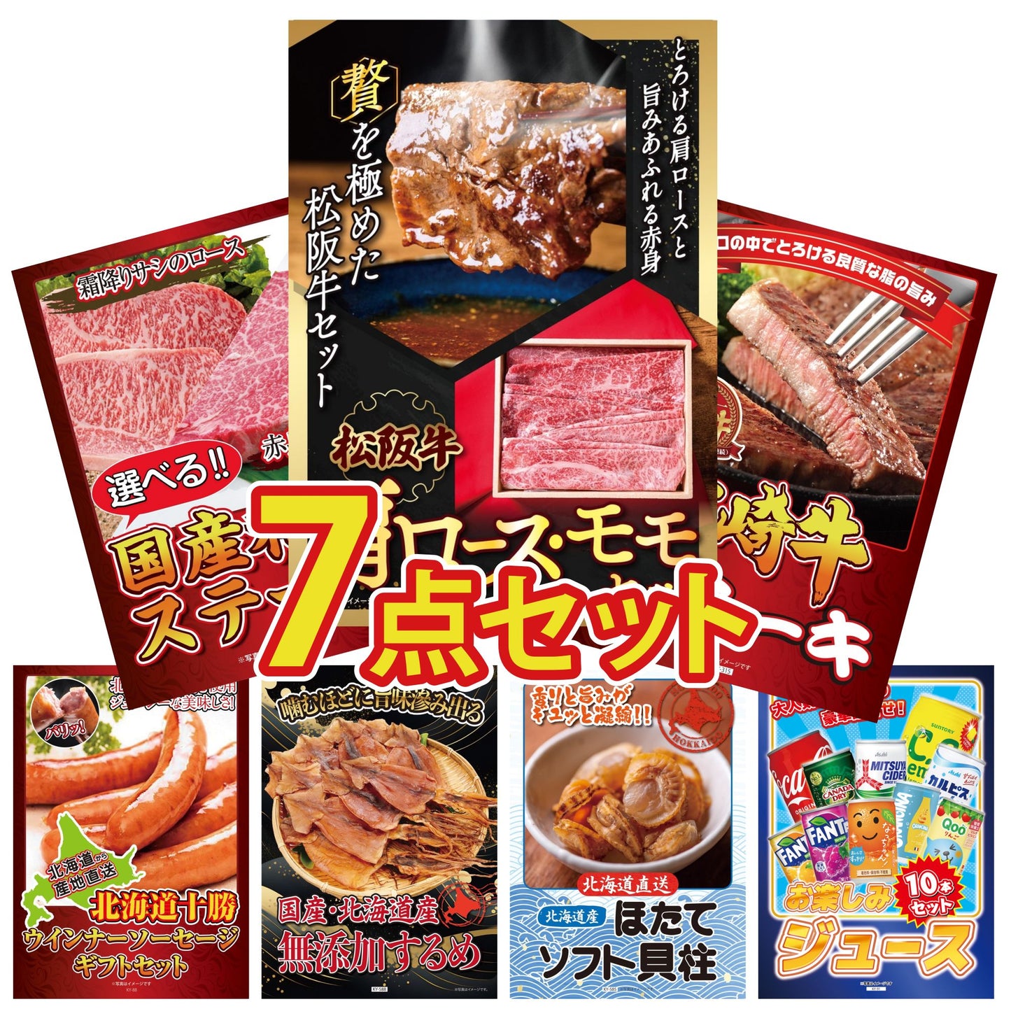 松阪牛 肩ロース・モモセット 7点セット(KY-673)