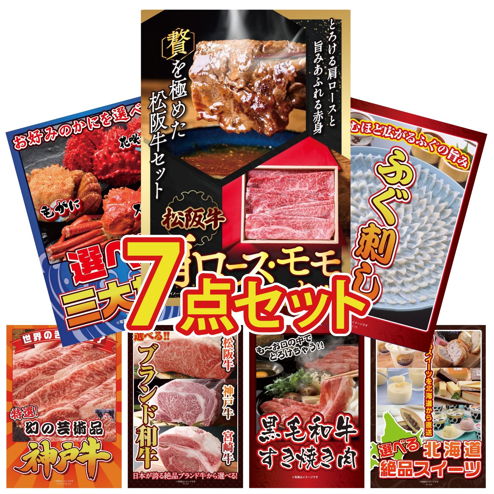 松阪牛 肩ロース・モモセット 7点セット(KY-673)