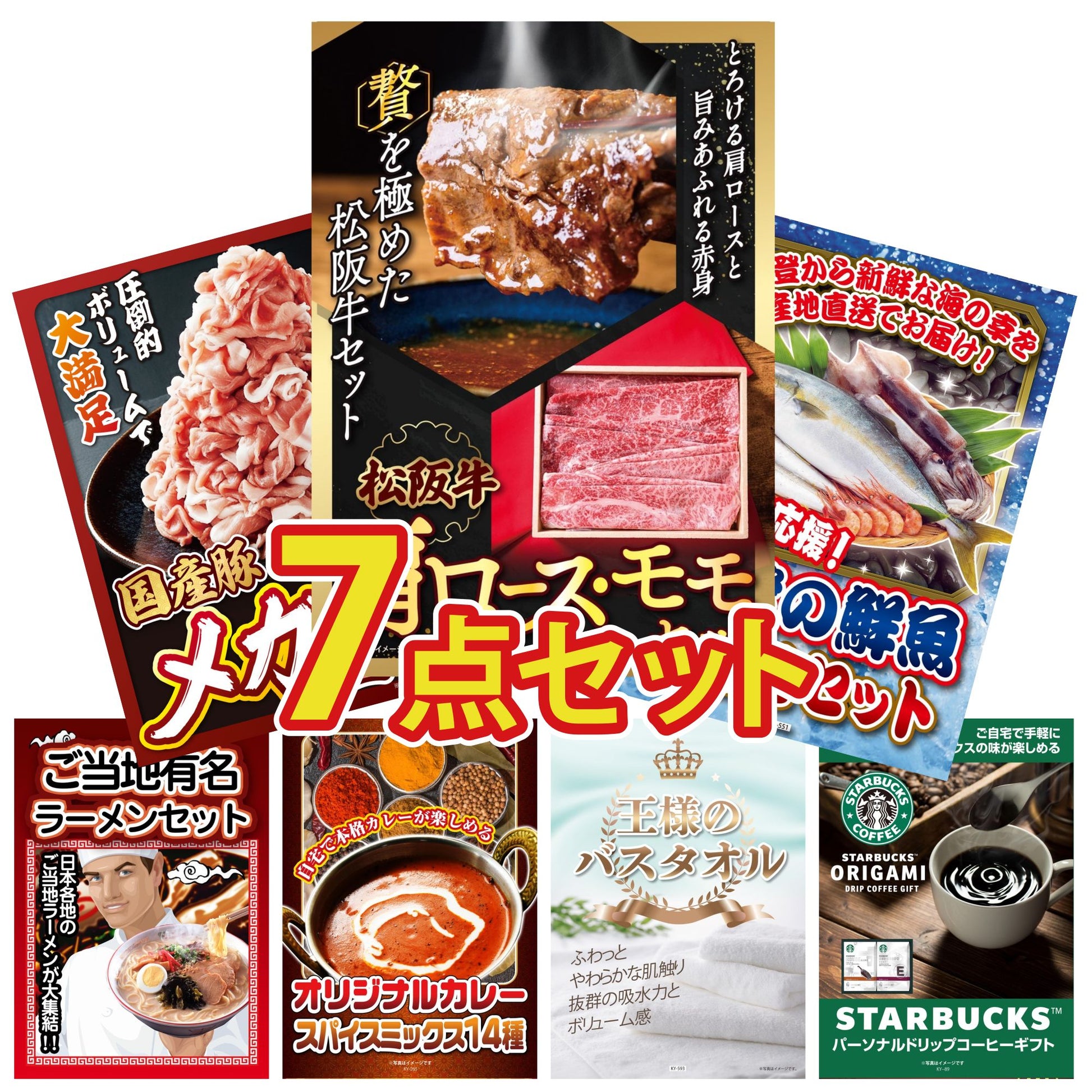 松阪牛 肩ロース・モモセット7点セット