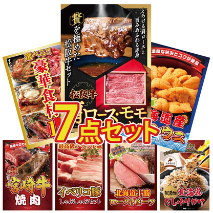 松阪牛 肩ロース・モモセット7点セット