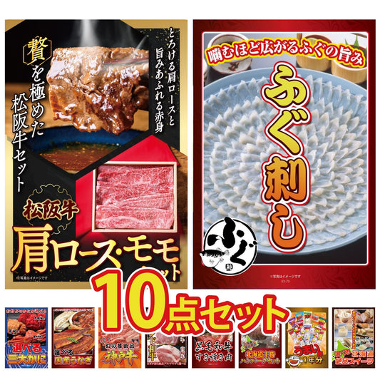 松阪牛 肩ロース・モモセット 10点セット(KY-673)