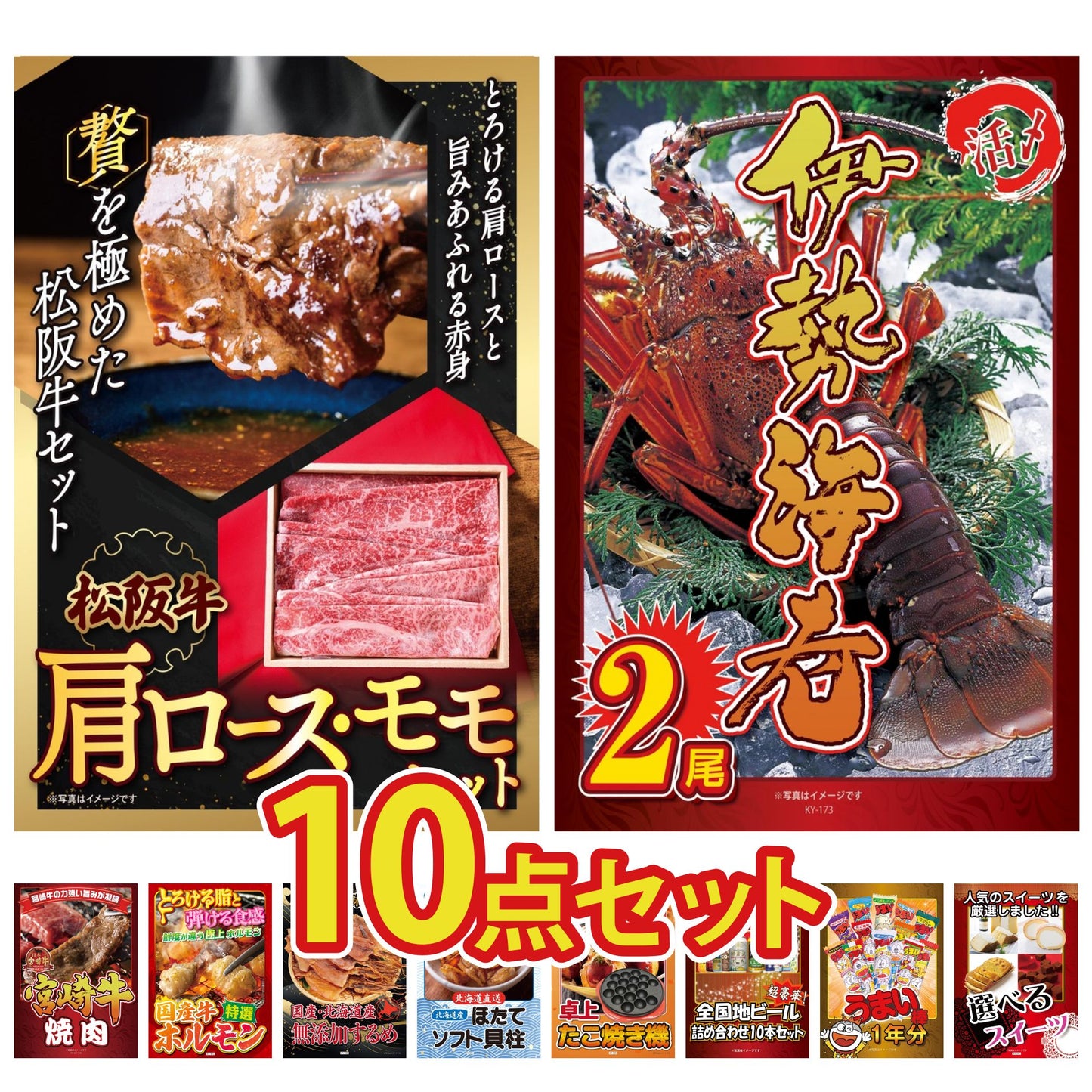 松阪牛 肩ロース・モモセット10点セット