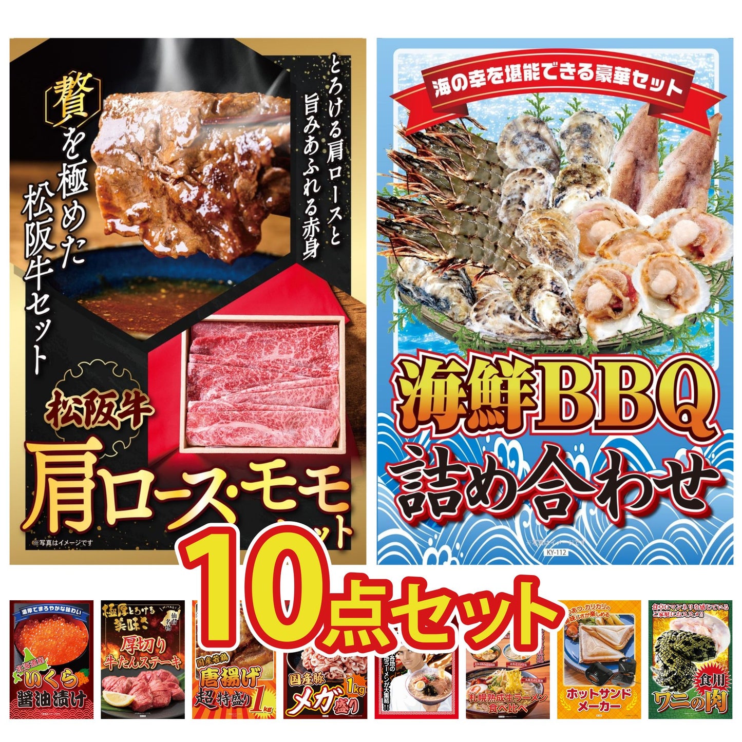 松阪牛 肩ロース・モモセット10点セット