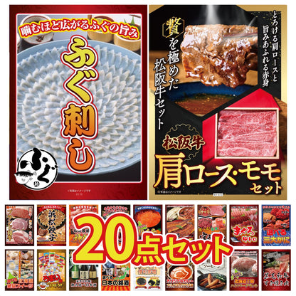 松阪牛 肩ロース・モモセット 20点セット(KY-673)