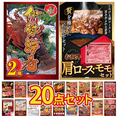 松阪牛 肩ロース・モモセット 20点セット(KY-673)