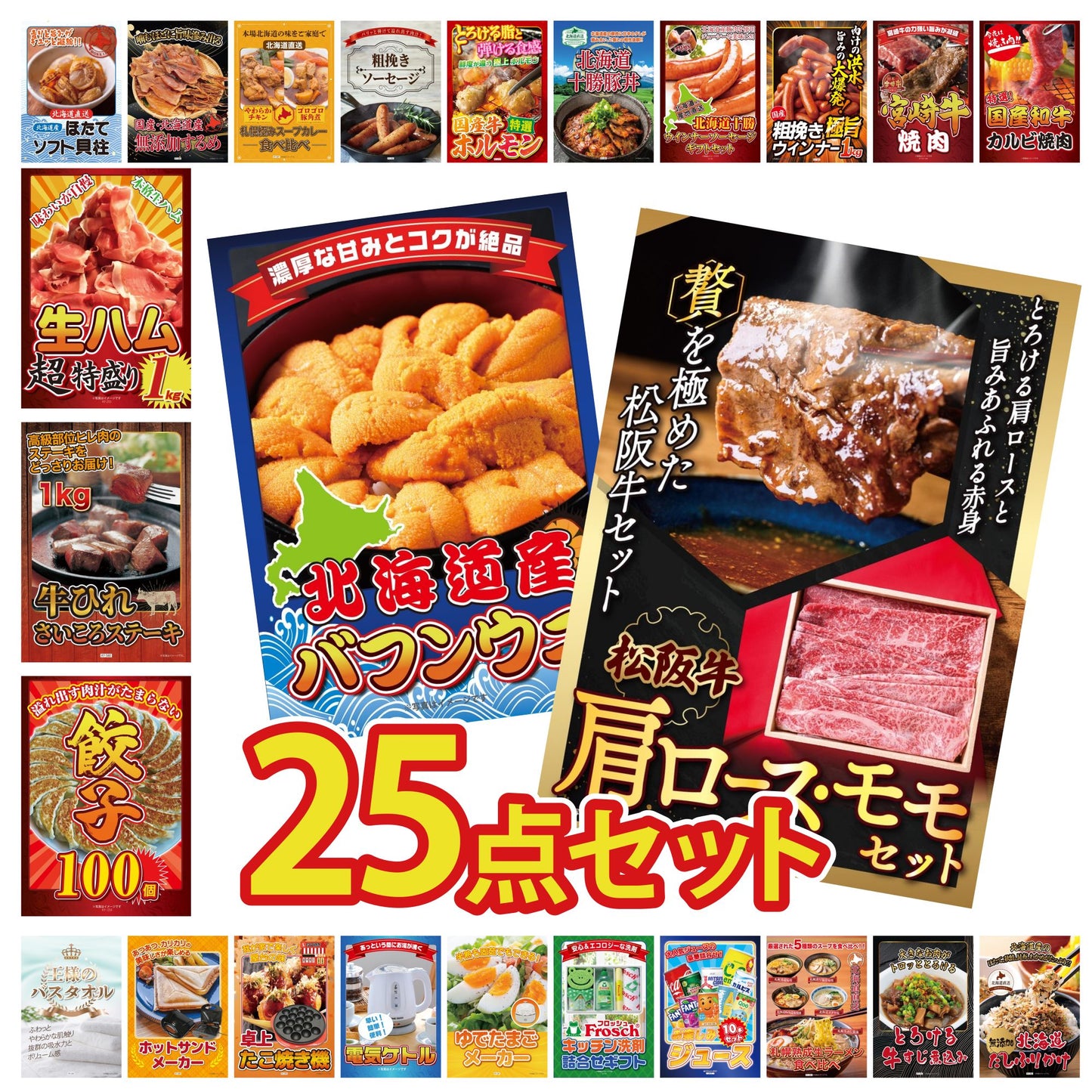 松阪牛 肩ロース・モモセット 25点セット