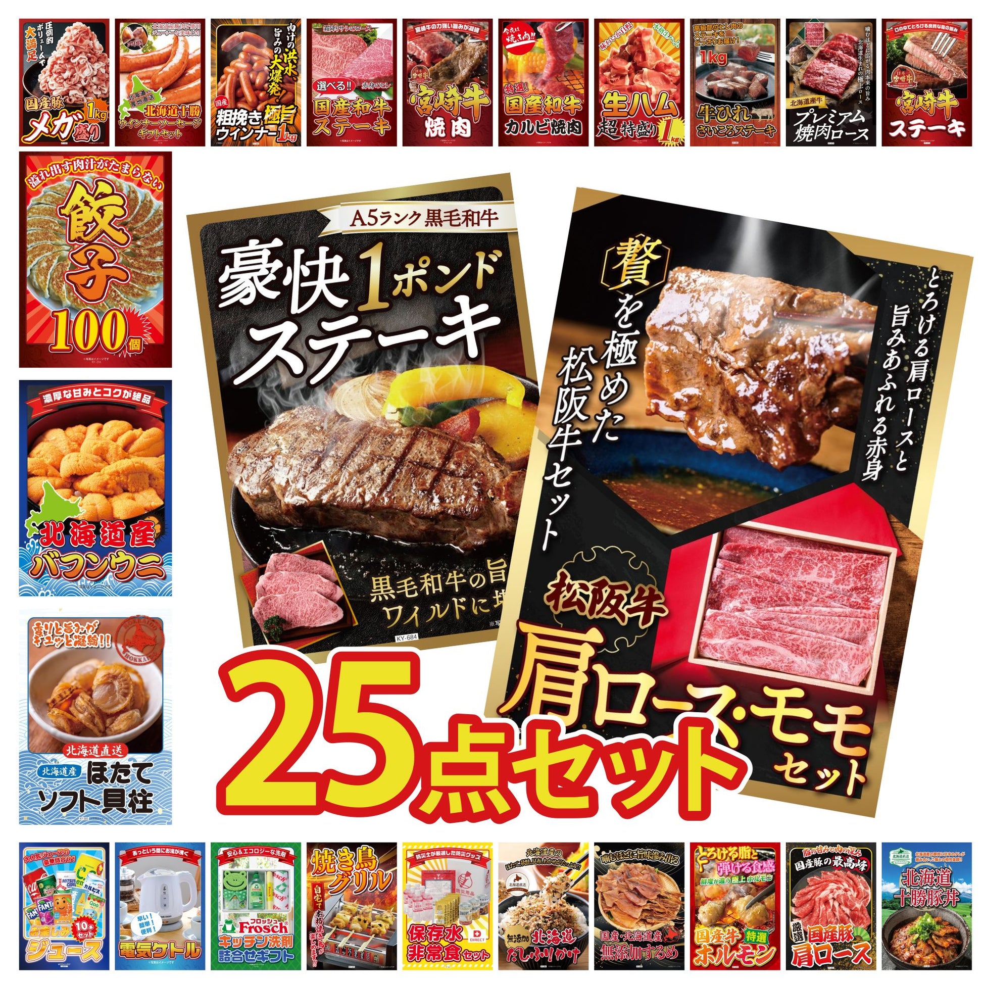 松阪牛 肩ロース・モモセット 25点セット(KY-673)