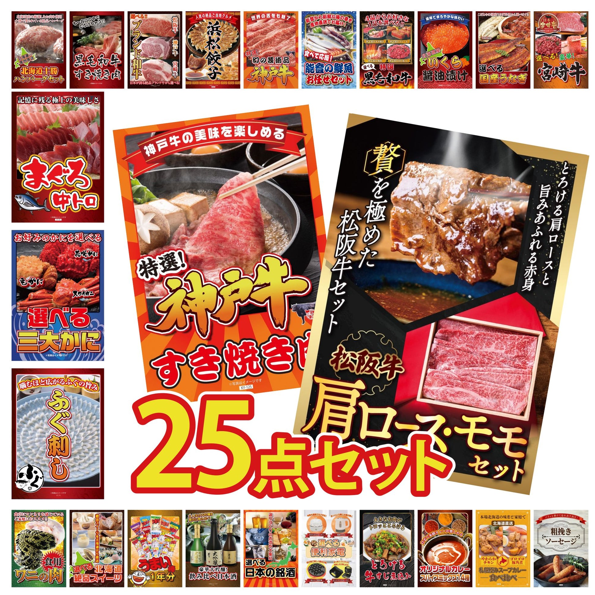 松阪牛 肩ロース・モモセット 25点セット(KY-673)