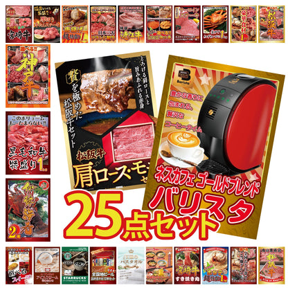 松阪牛 肩ロース・モモセット 25点セット(KY-673)