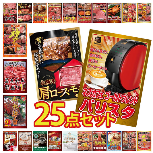 松阪牛 肩ロース・モモセット 25点セット(KY-673)