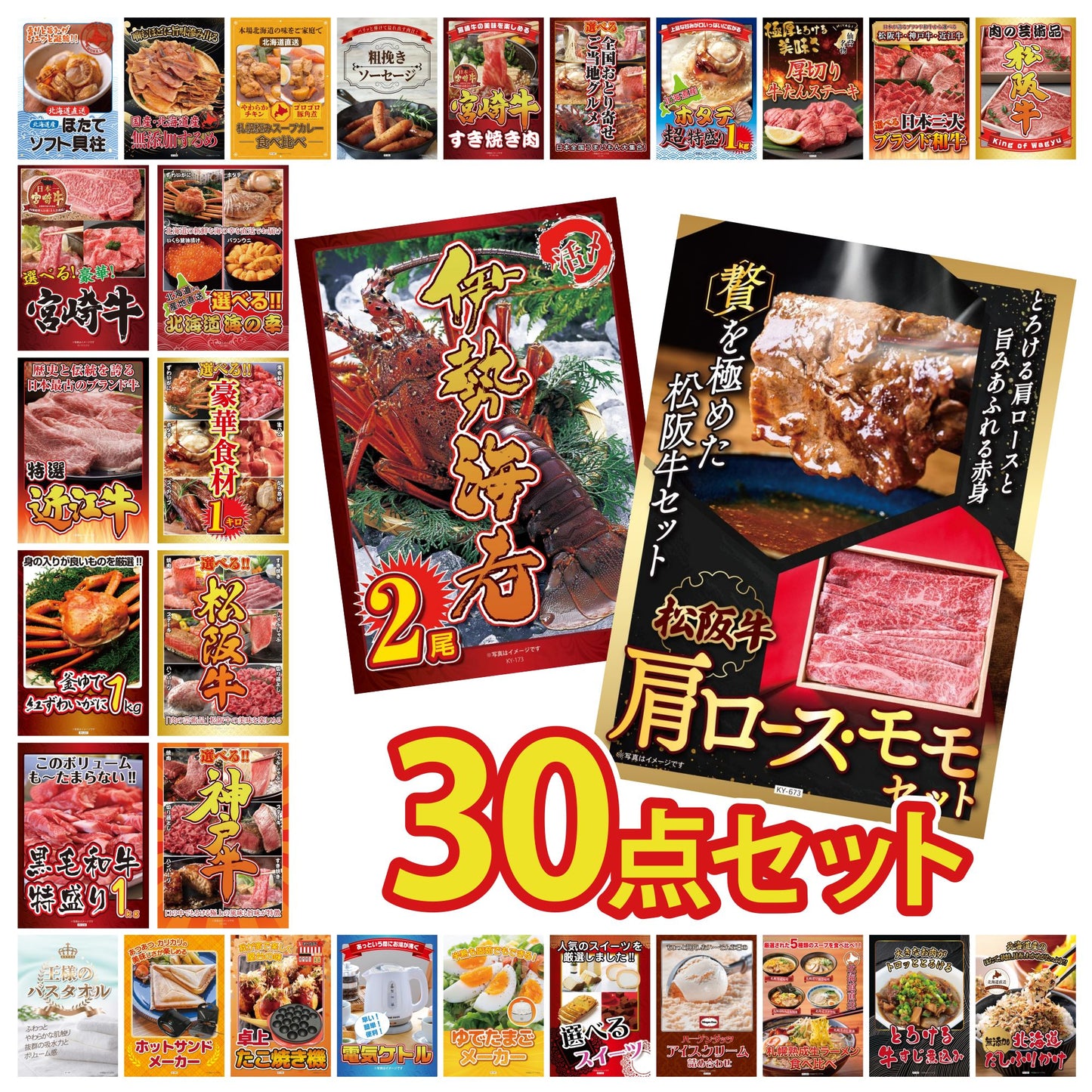 松阪牛 肩ロース・モモセット 30点セット