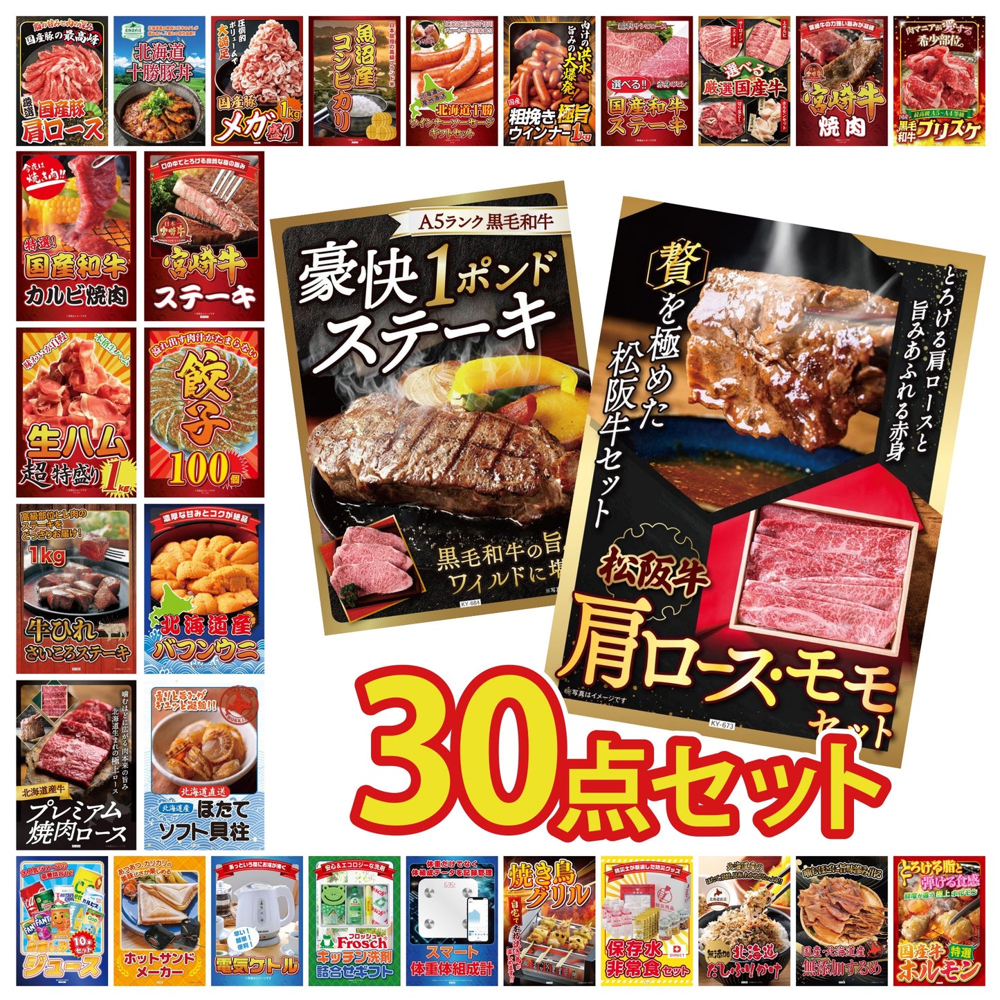 松阪牛 肩ロース・モモセット 30点セット(KY-673)