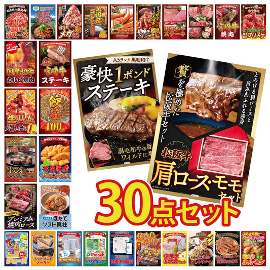 松阪牛 肩ロース・モモセット 30点セット(KY-673)