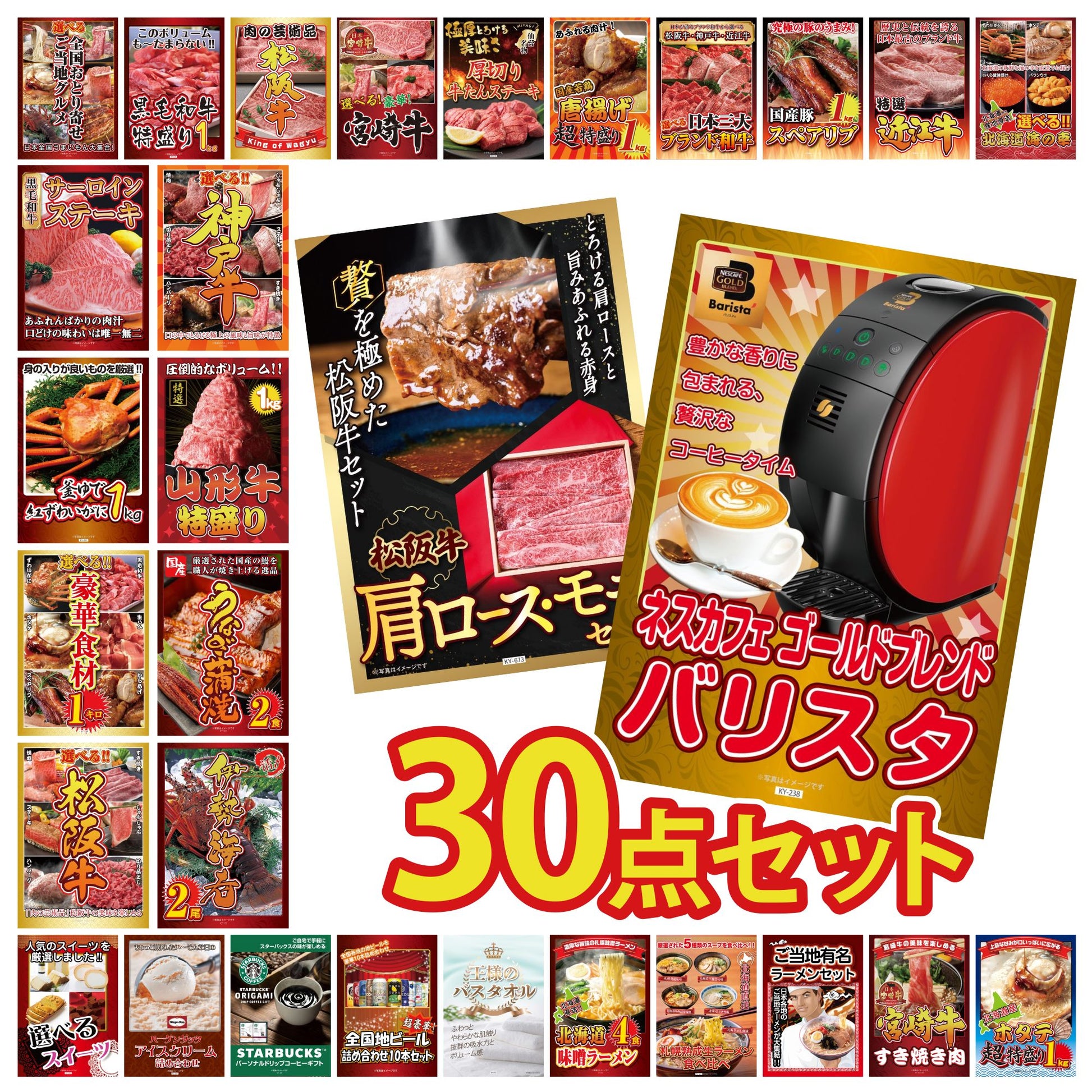 松阪牛 肩ロース・モモセット 30点セット(KY-673)