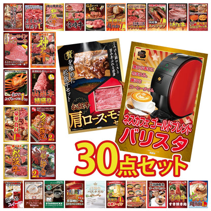 松阪牛 肩ロース・モモセット 30点セット(KY-673)