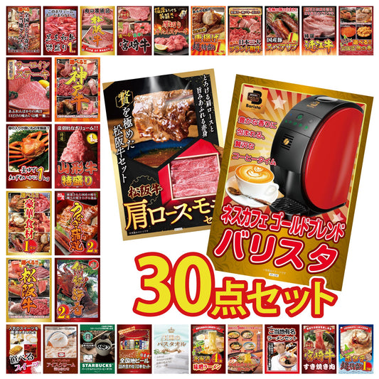 松阪牛 肩ロース・モモセット 30点セット(KY-673)