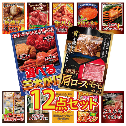 松阪牛 肩ロース・モモセット 12点セット(KY-673i2)