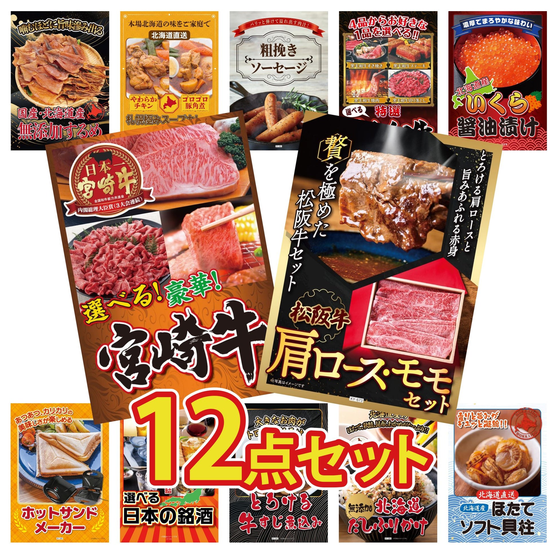 松阪牛 肩ロース・モモセット 12点セット