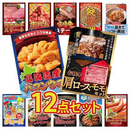 松阪牛 肩ロース・モモセット 12点セット(KY-673)